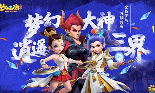 梦幻西游转区查询是玩家在游戏中经常需要了解的一项功能。随着游戏版本的更新与玩家需求的变化，转区成为了许多玩家重塑角色、优化体验的重要选择。本文将详细介绍梦幻西游转区查询的基本流程、注意事项以及相关的常